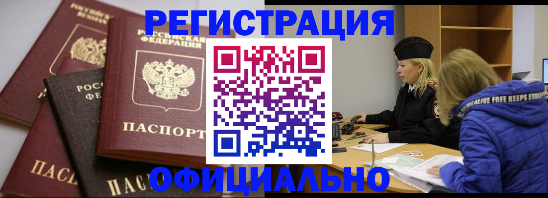 временная регистрация недорого в Великих Луках