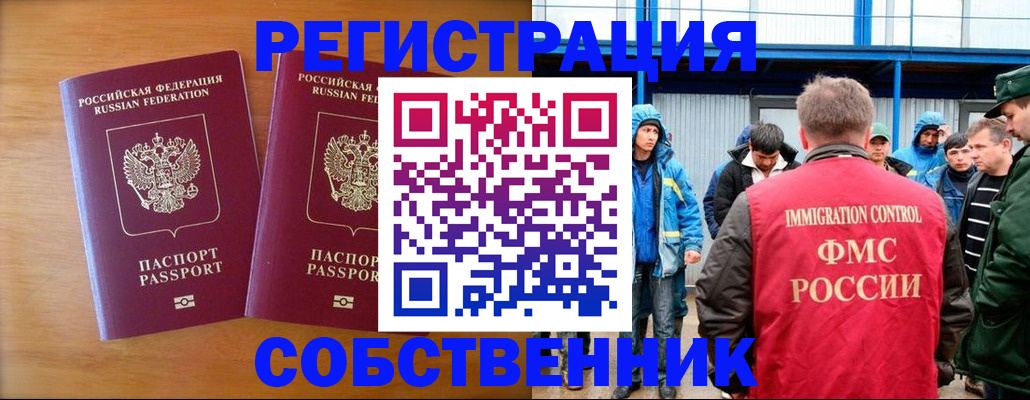 прописка от собственника в Великих Луках